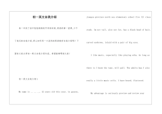 初一英文自我介绍