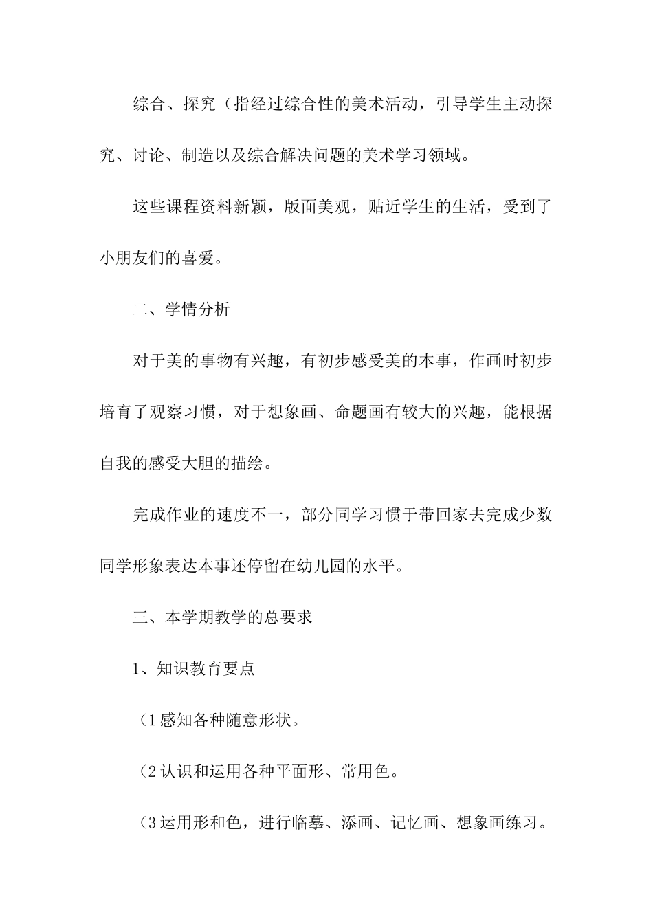 初一美术教学工作计划_第2页