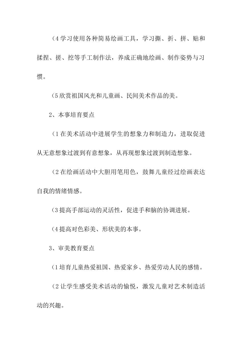 初一美术教学工作计划_第3页