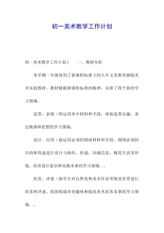 初一美术教学工作计划