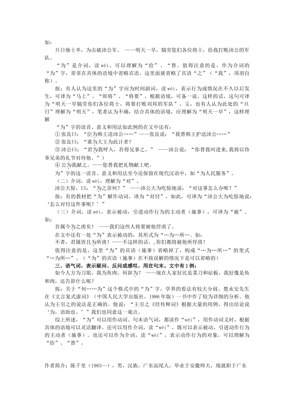 高中语文《鸿门宴》中“为”字音义辨析素材 新人教版_第2页
