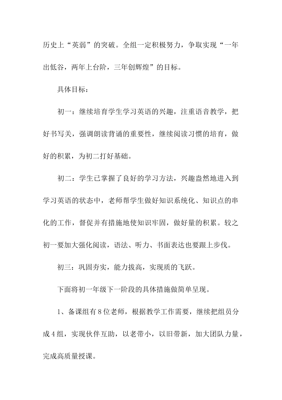 初一英语备课组工作计划-英语备课组工作计划_第2页