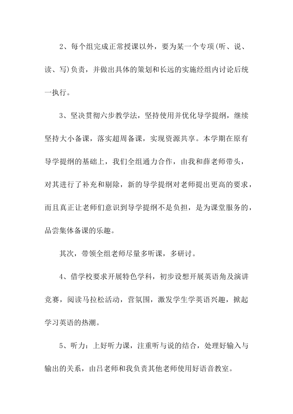 初一英语备课组工作计划-英语备课组工作计划_第3页