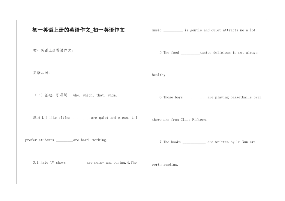 初一英语上册的英语作文-初一英语作文_第1页
