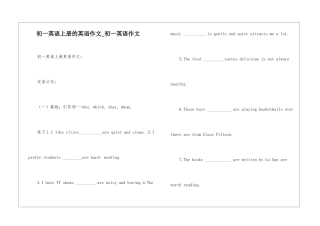 初一英语上册的英语作文-初一英语作文