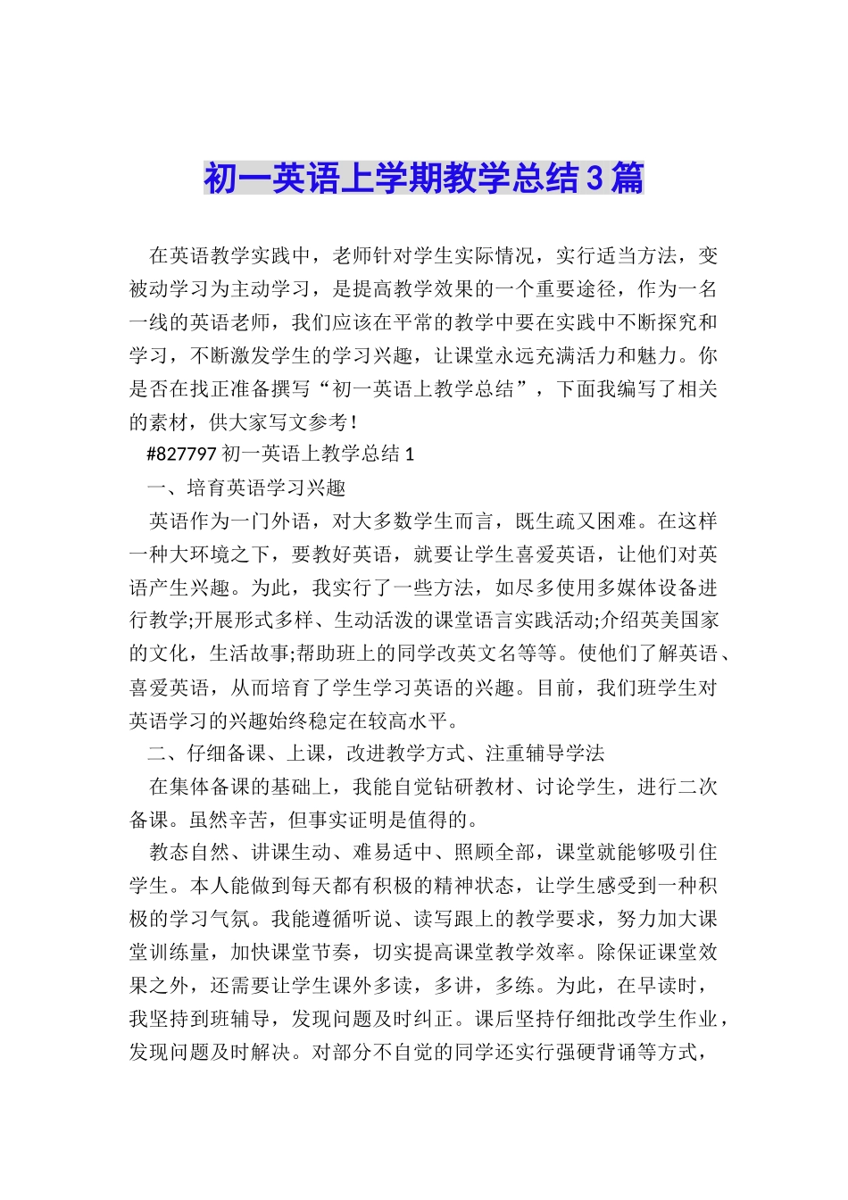 初一英语上学期教学总结3篇_第1页