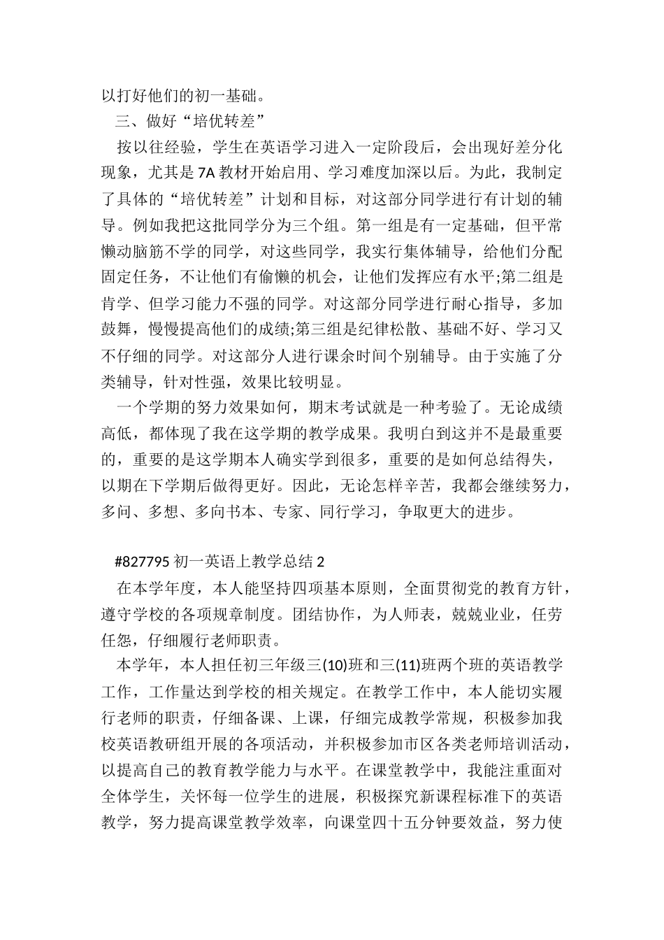 初一英语上学期教学总结3篇_第2页