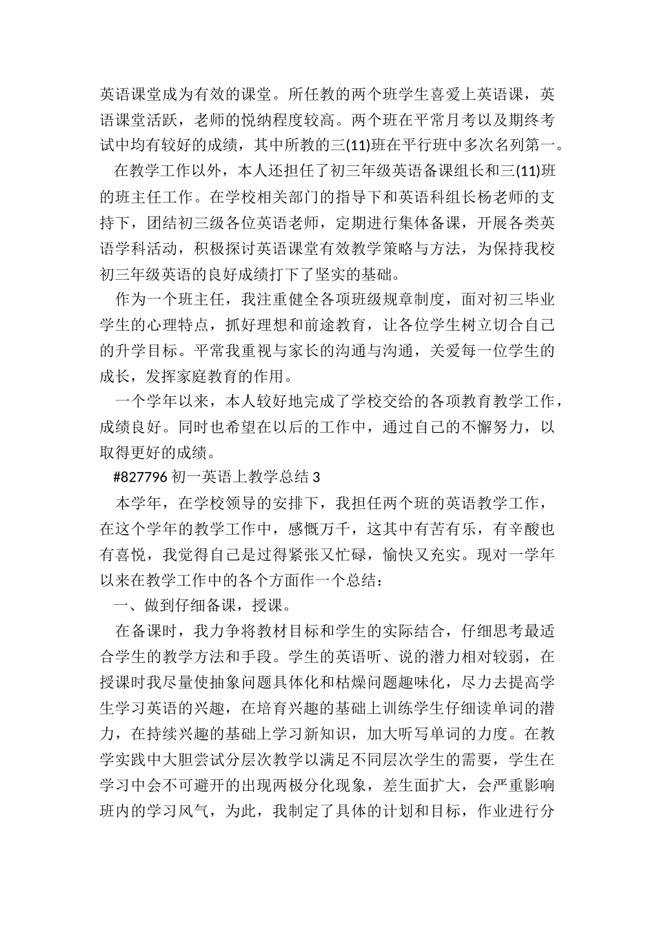 初一英语上学期教学总结3篇_第3页