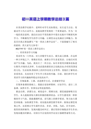 初一英语上学期教学总结3篇