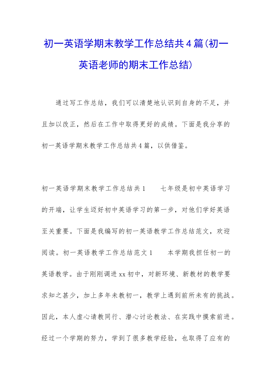 初一英语学期末教学工作总结共4篇_第1页