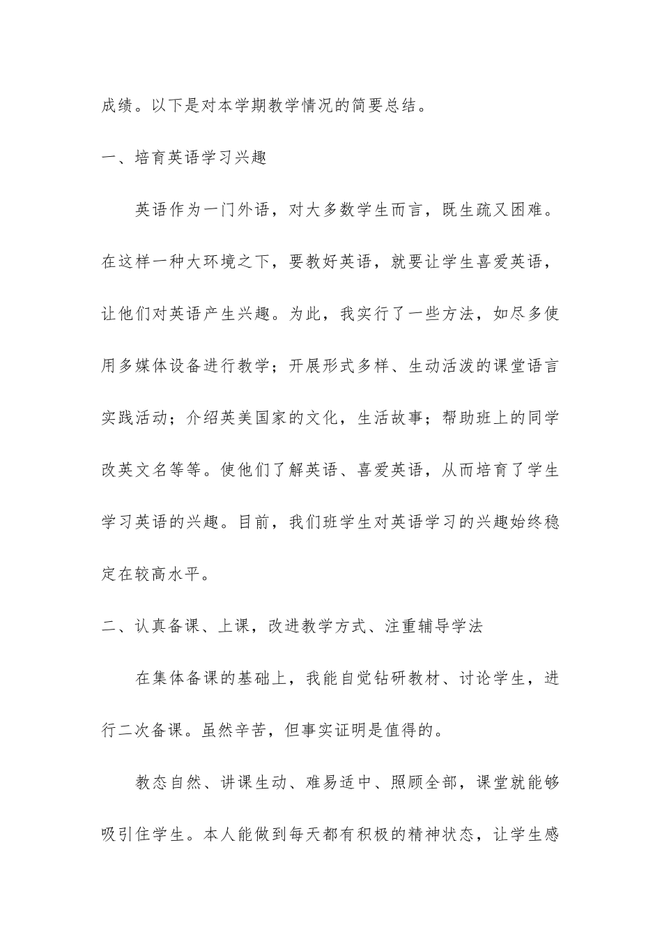 初一英语学期末教学工作总结共4篇_第2页