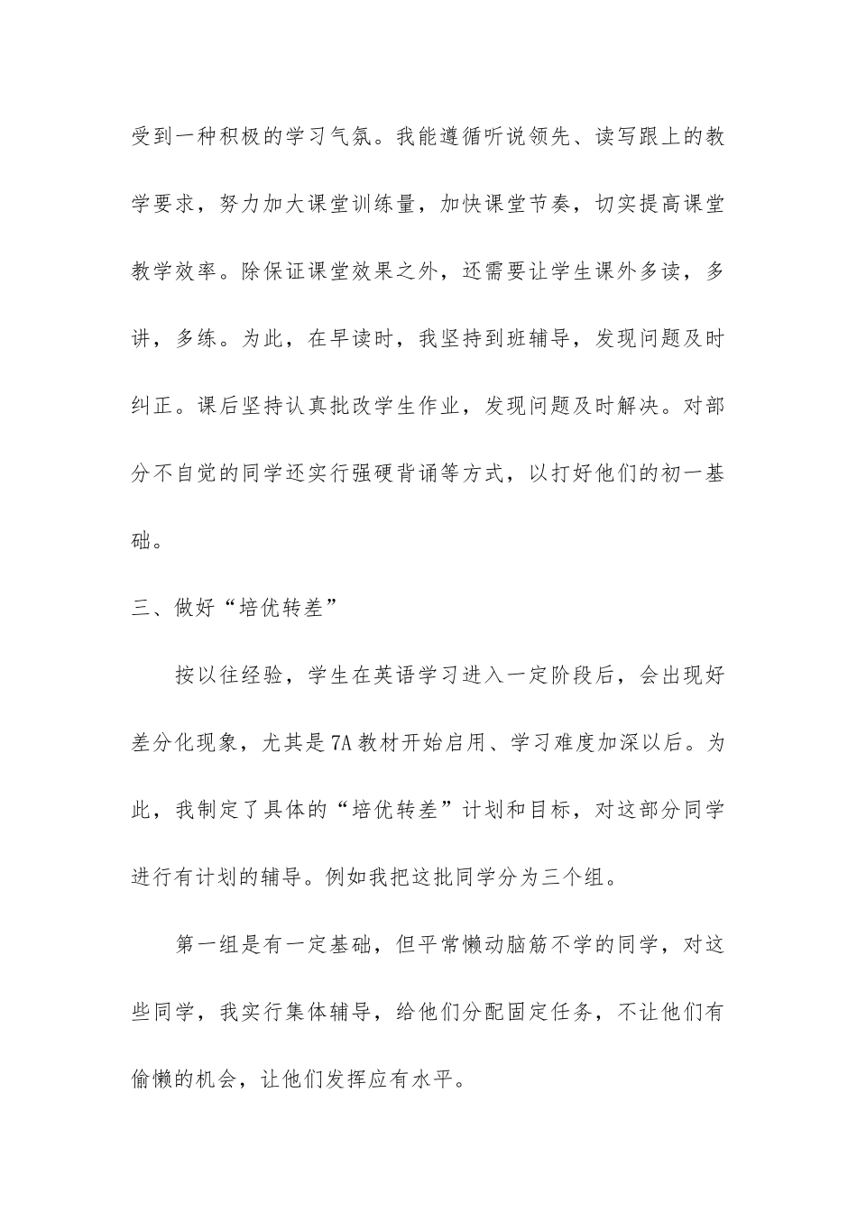 初一英语学期末教学工作总结共4篇_第3页