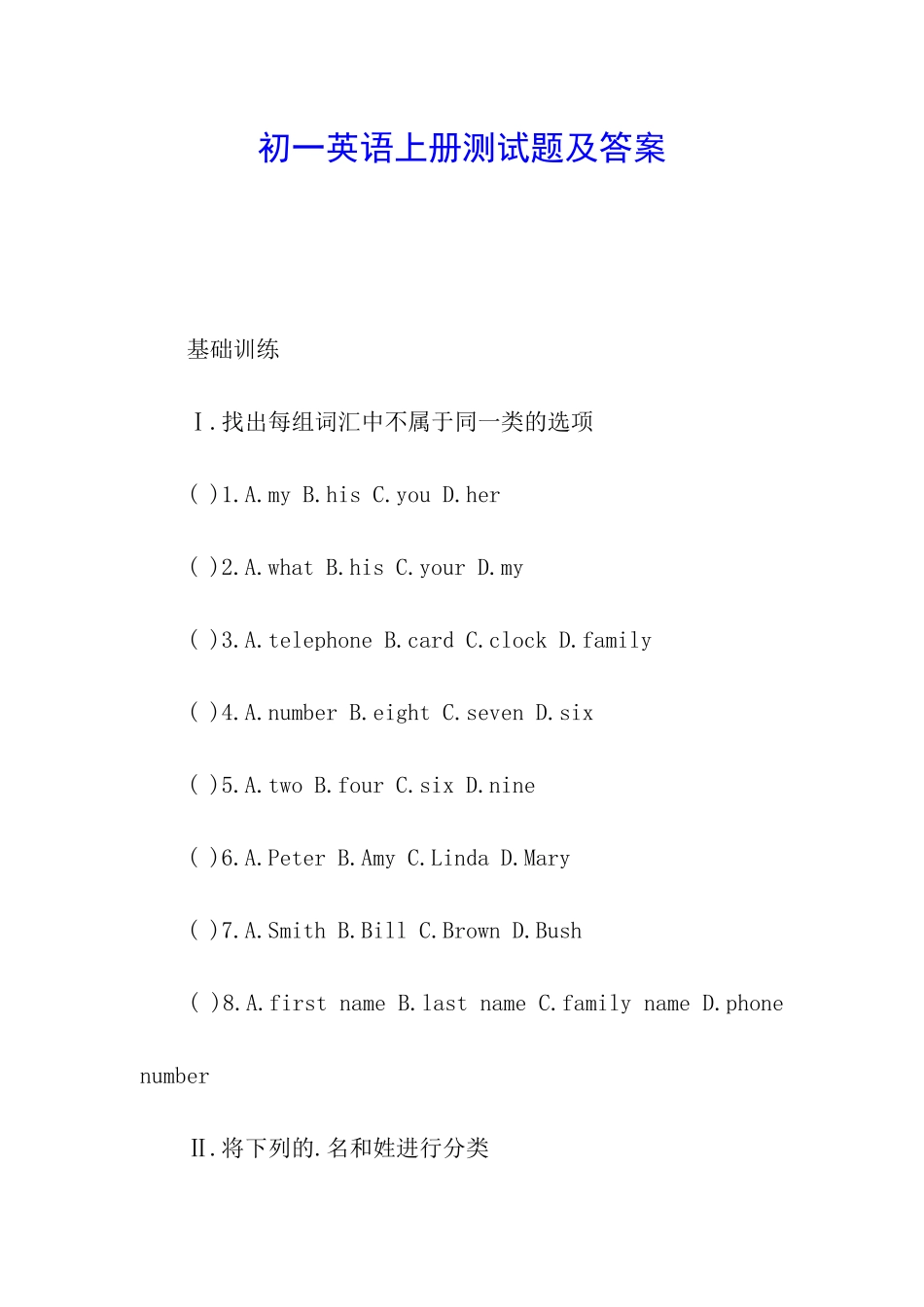 初一英语上册测试题及答案_第1页