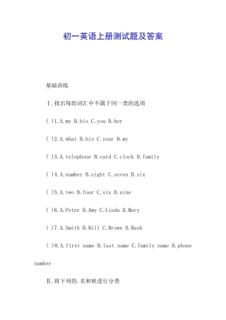 初一英语上册测试题及答案