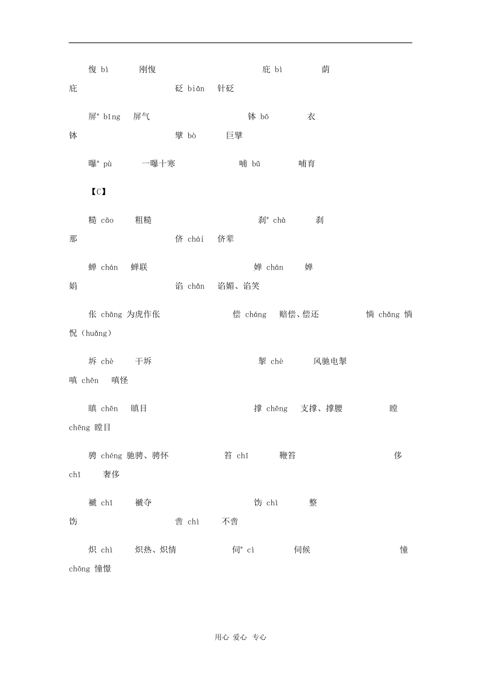 高中语文教学素材：500个容易读错的字_第2页
