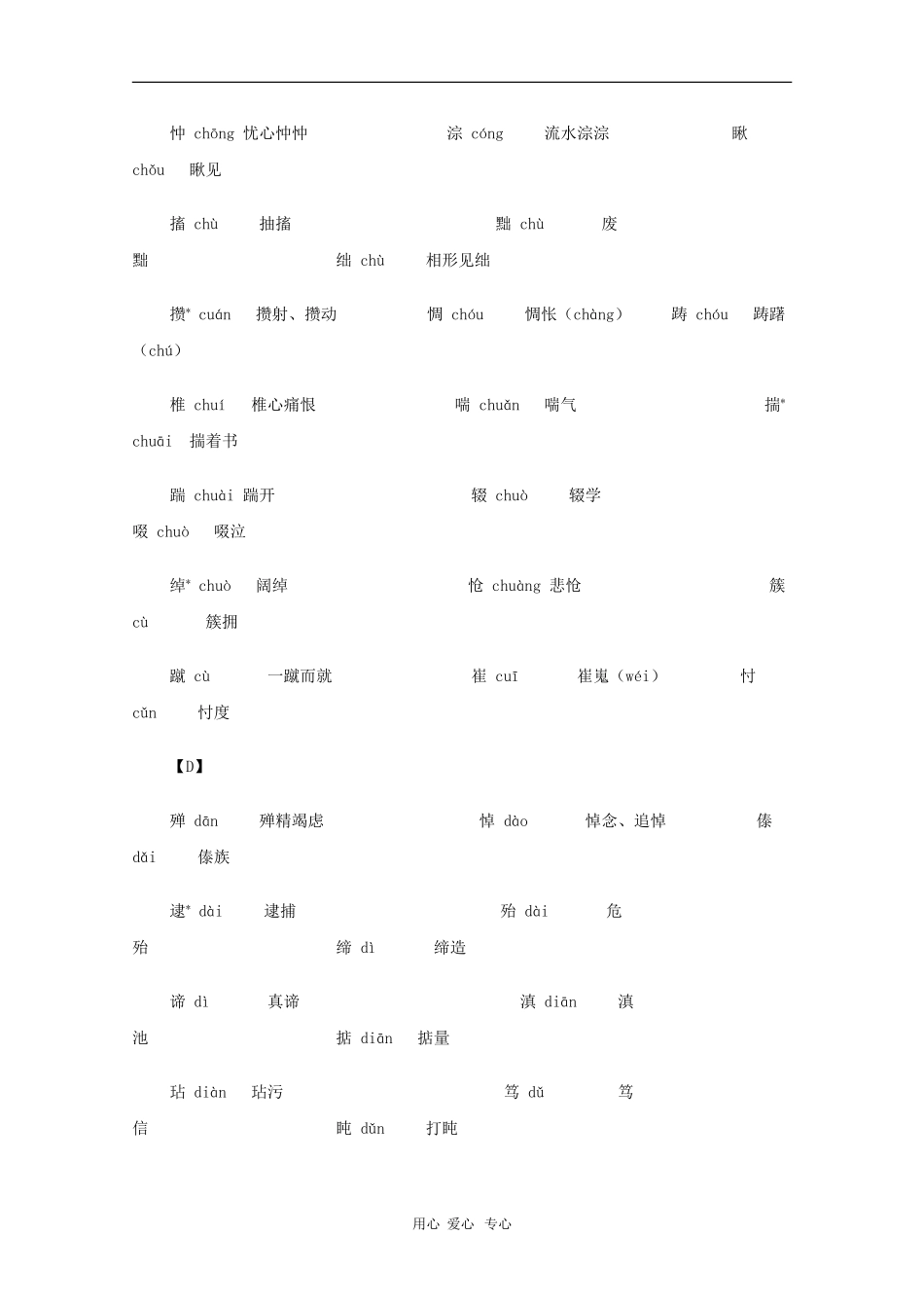 高中语文教学素材：500个容易读错的字_第3页
