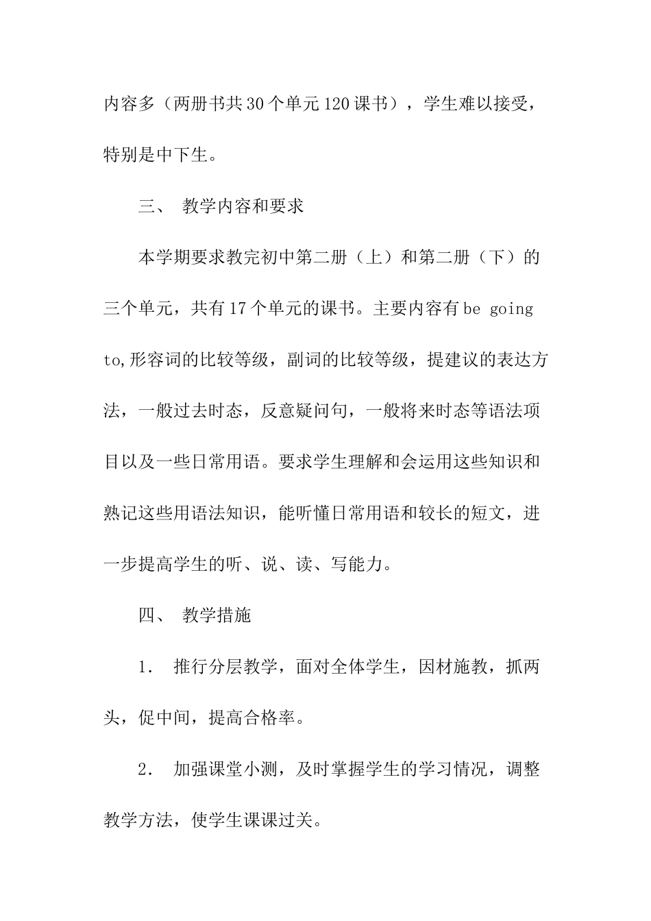 初一英语学科教学计划_第2页