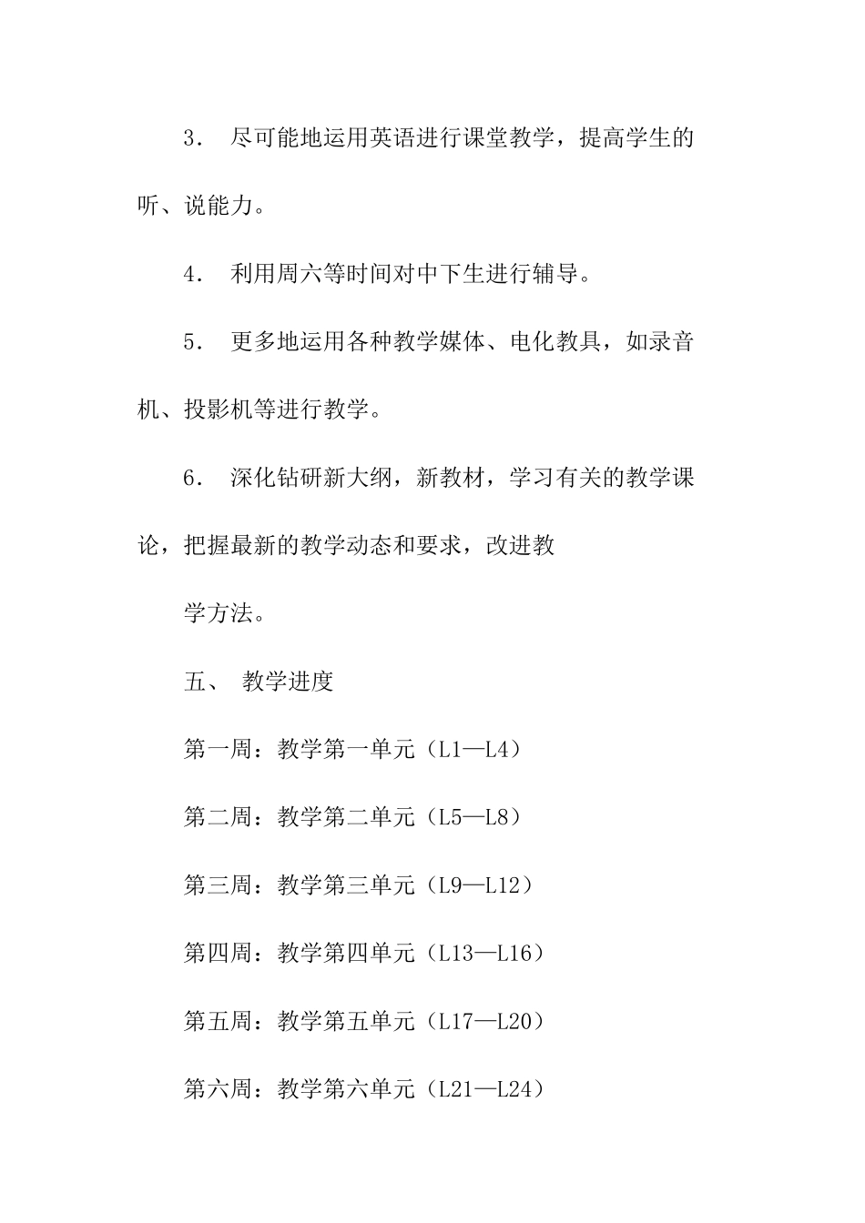 初一英语学科教学计划_第3页