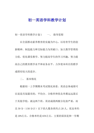 初一英语学科教学计划