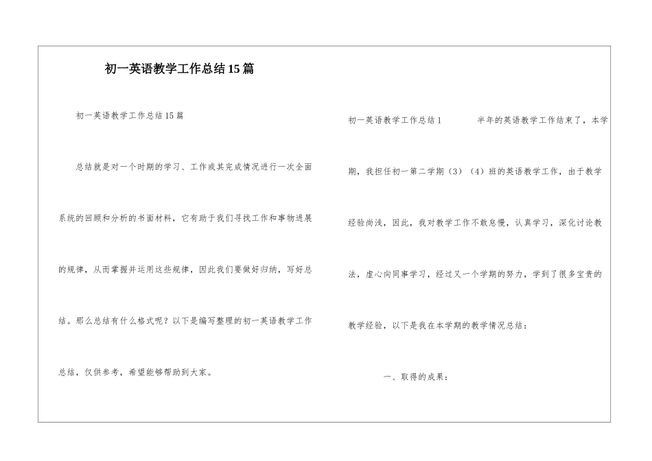 初一英语教学工作总结15篇_第1页