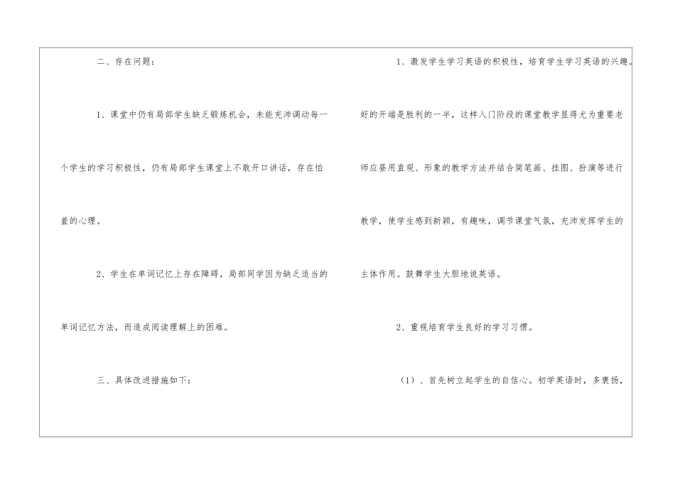 初一英语教学工作总结15篇_第3页
