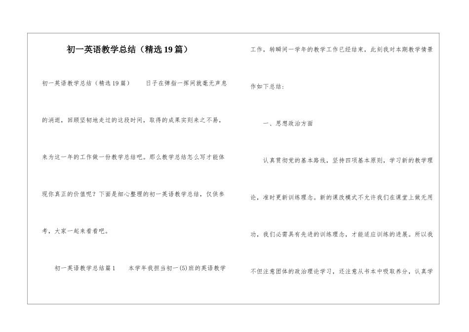初一英语教学总结_第1页
