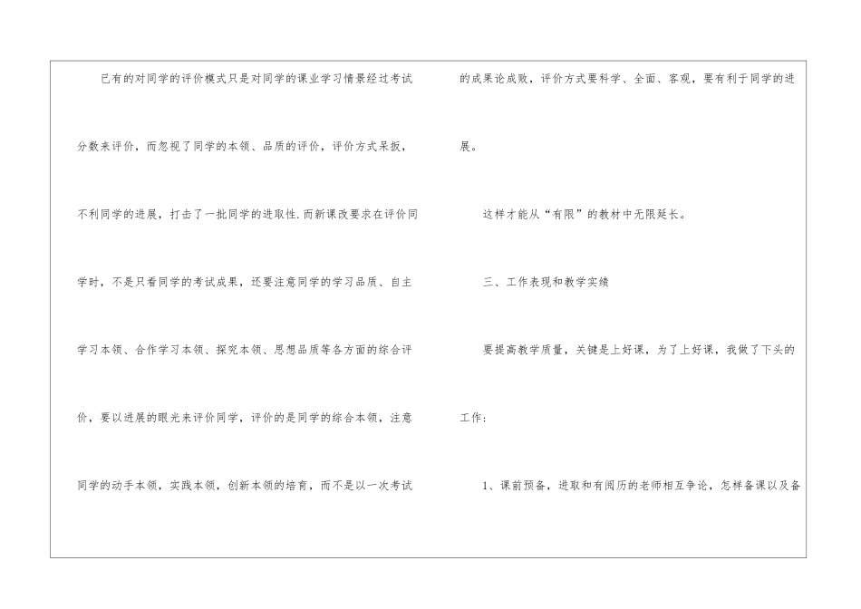 初一英语教学总结_第3页