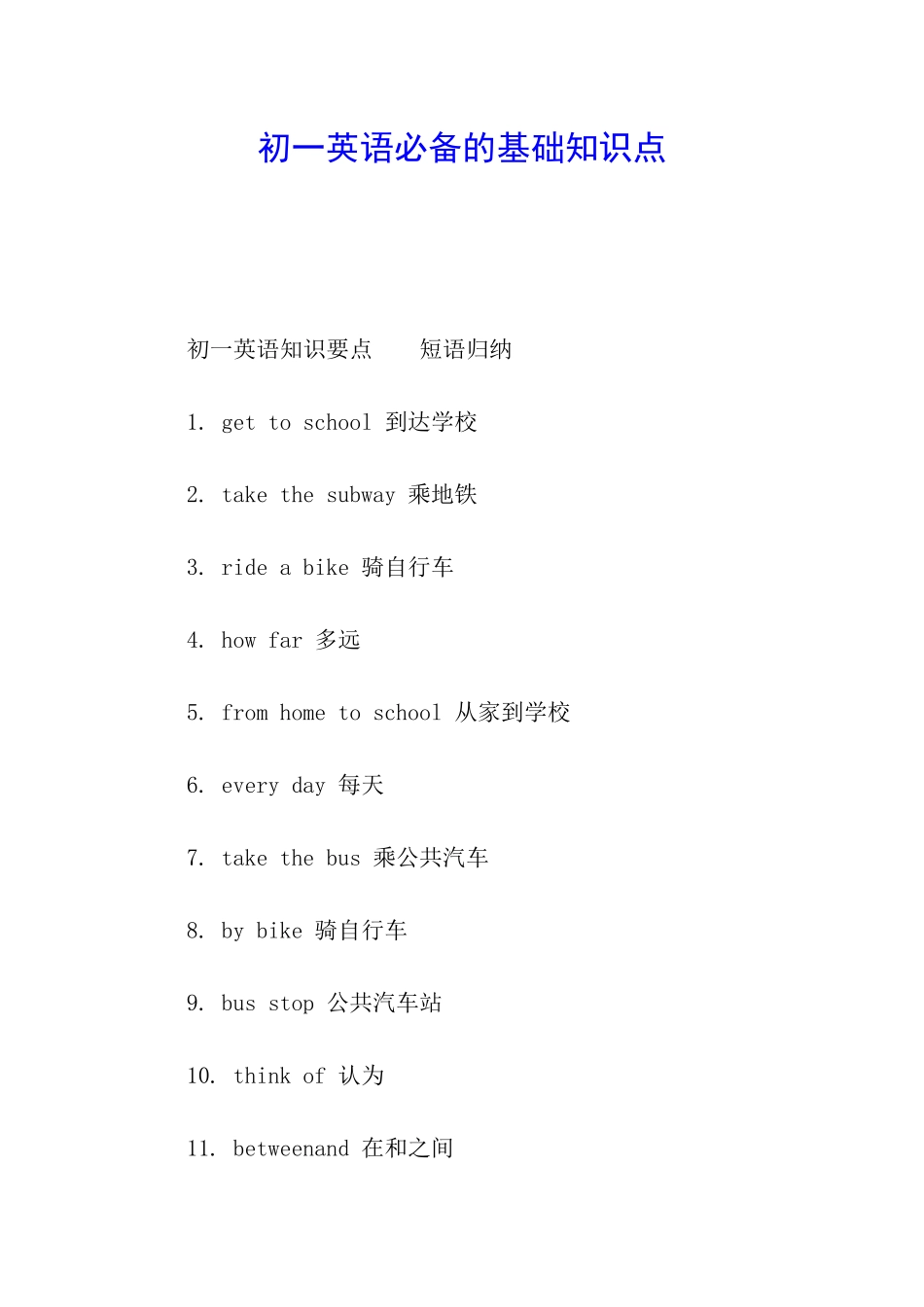 初一英语必备的基础知识点_第1页