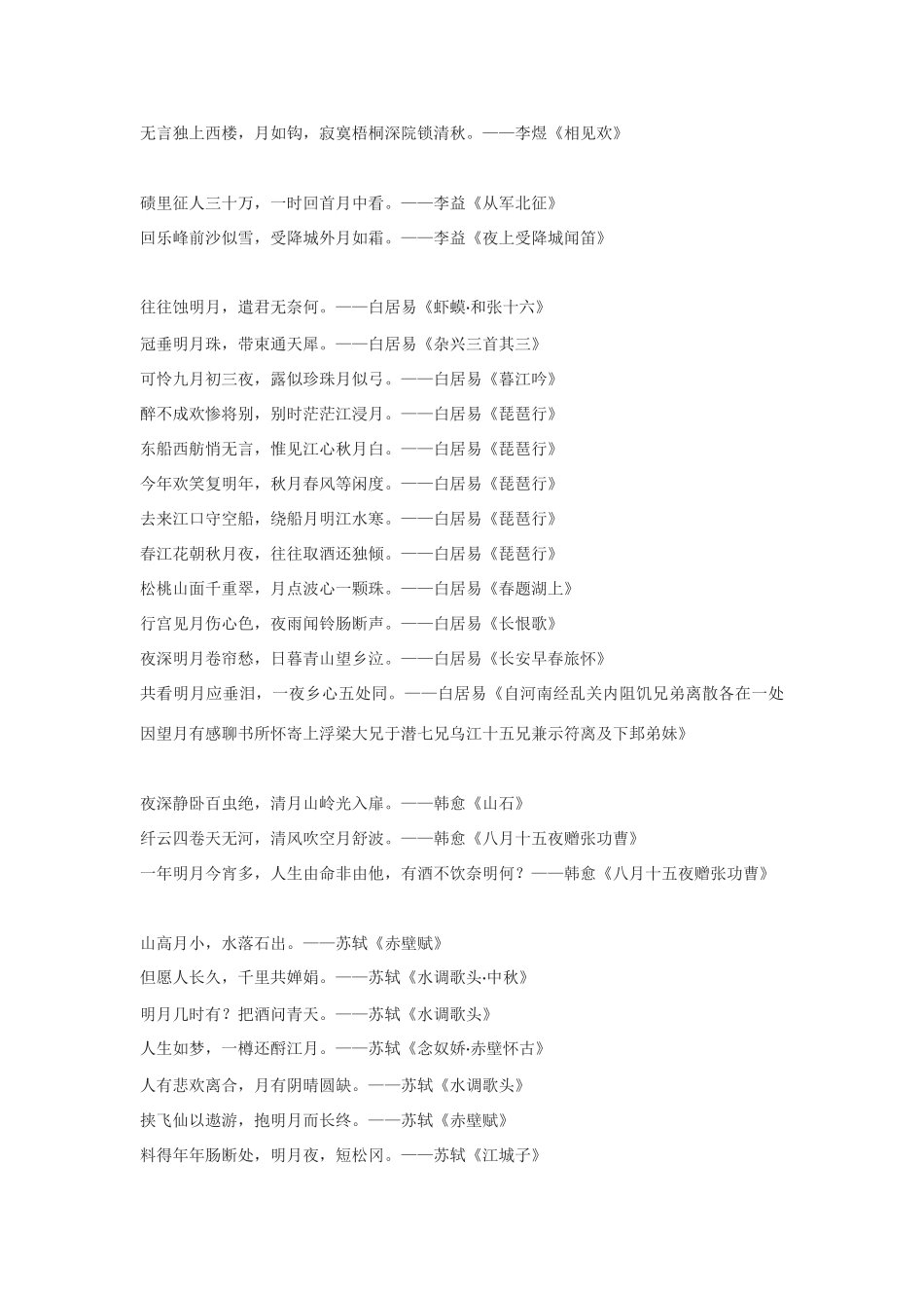 高中语文《荷塘月色》 文本素材1 新人教版选修《中国现代诗歌散文欣赏》_第3页