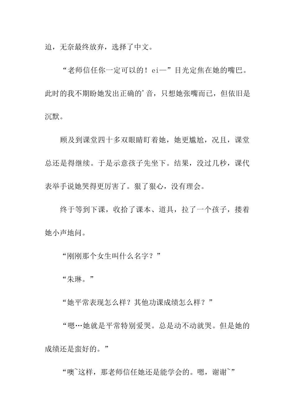 初一英语教师教育随笔_第2页