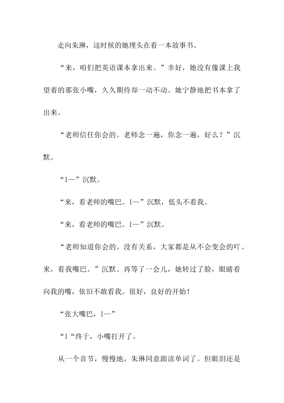 初一英语教师教育随笔_第3页