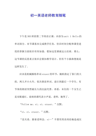 初一英语教师教育随笔