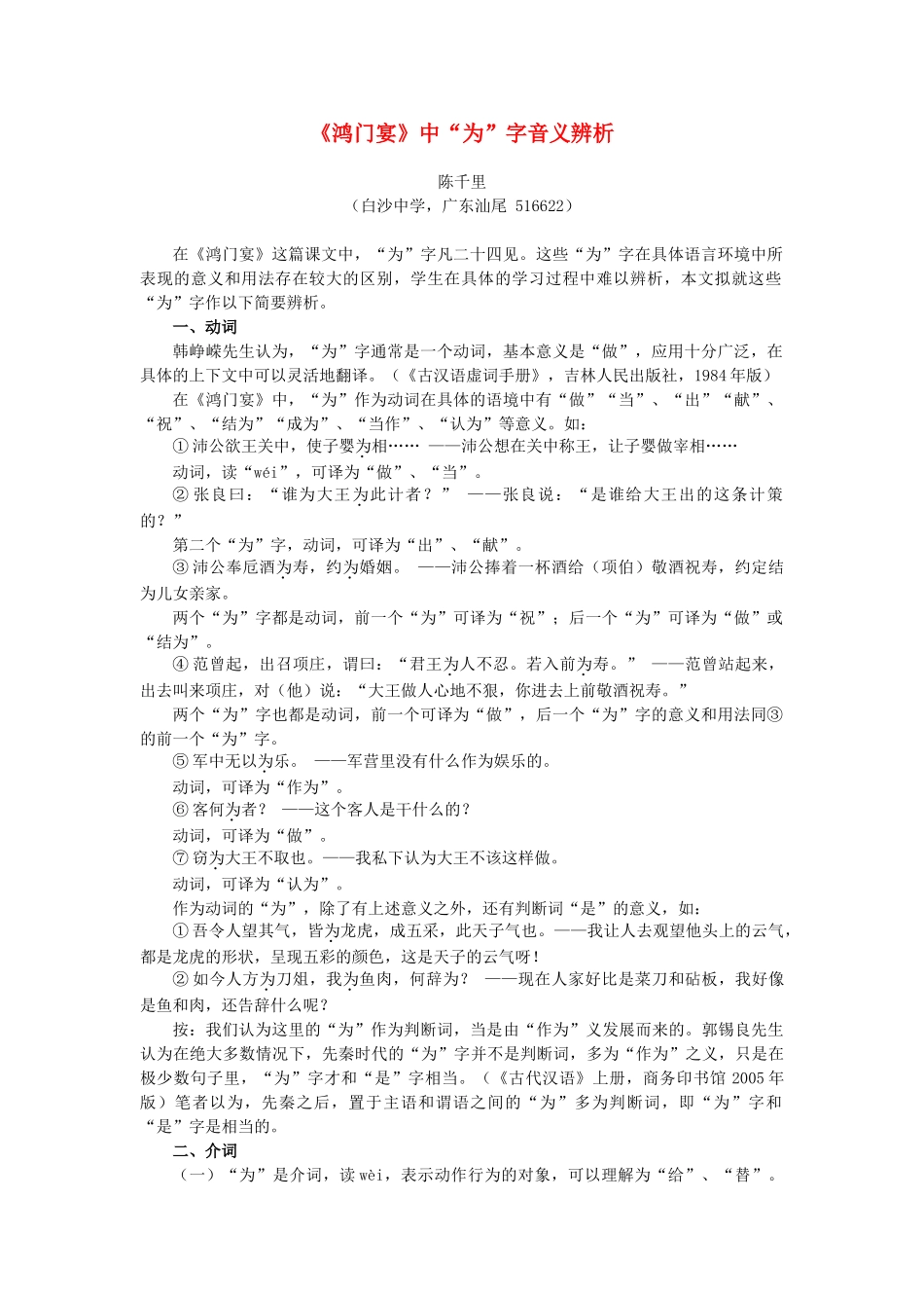 高中语文《鸿门宴》中“为”字音义辨析素材_第1页
