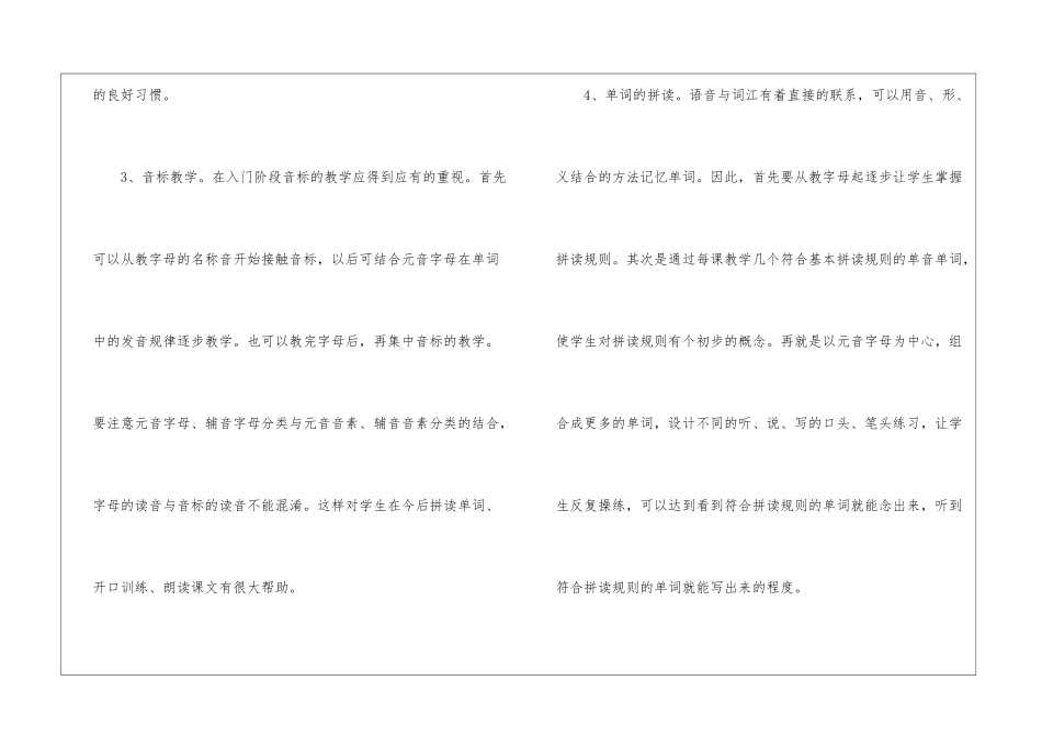 初一英语教案课后小结集锦_第3页