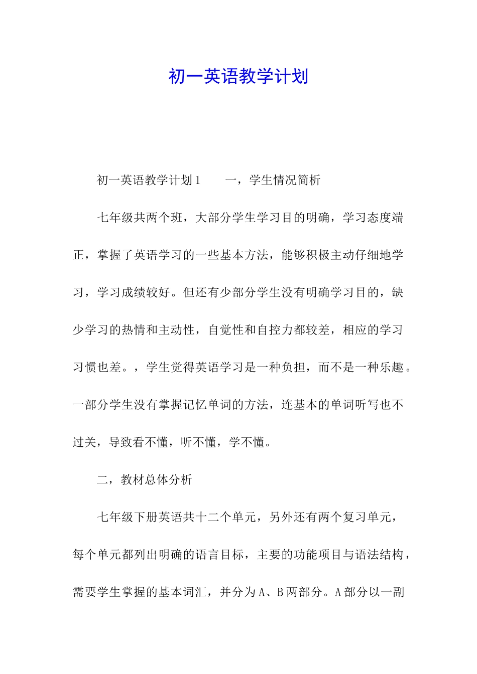 初一英语教学计划_第1页