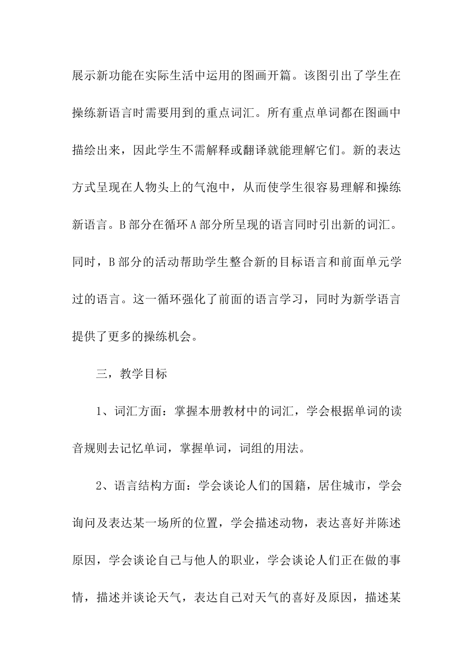 初一英语教学计划_第2页