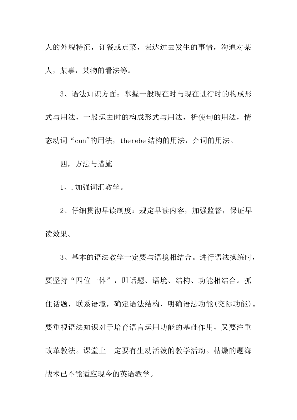 初一英语教学计划_第3页