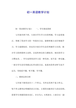 初一英语教学计划