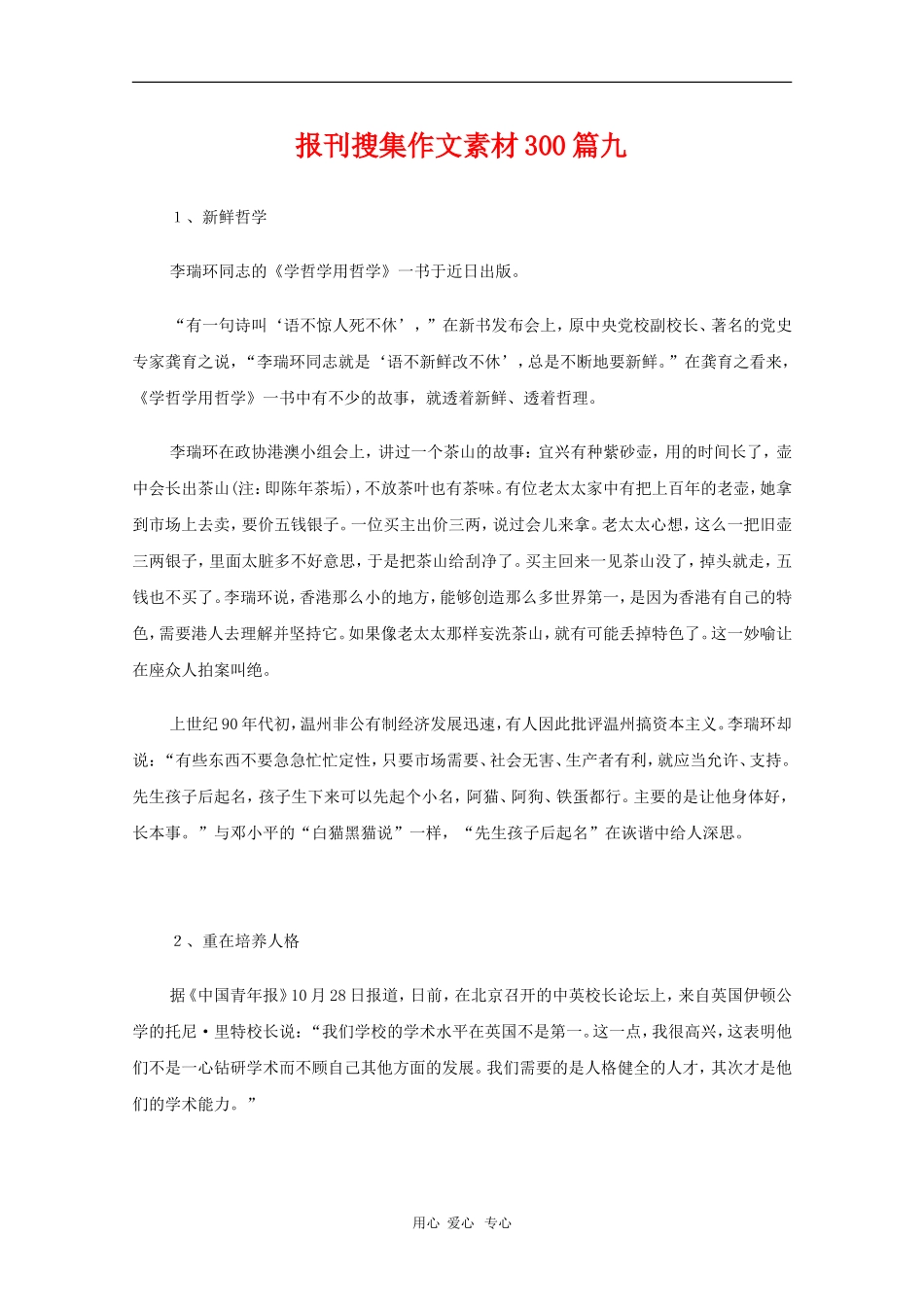 高中语文教学素材：报刊搜集作文素材300篇（九）_第1页