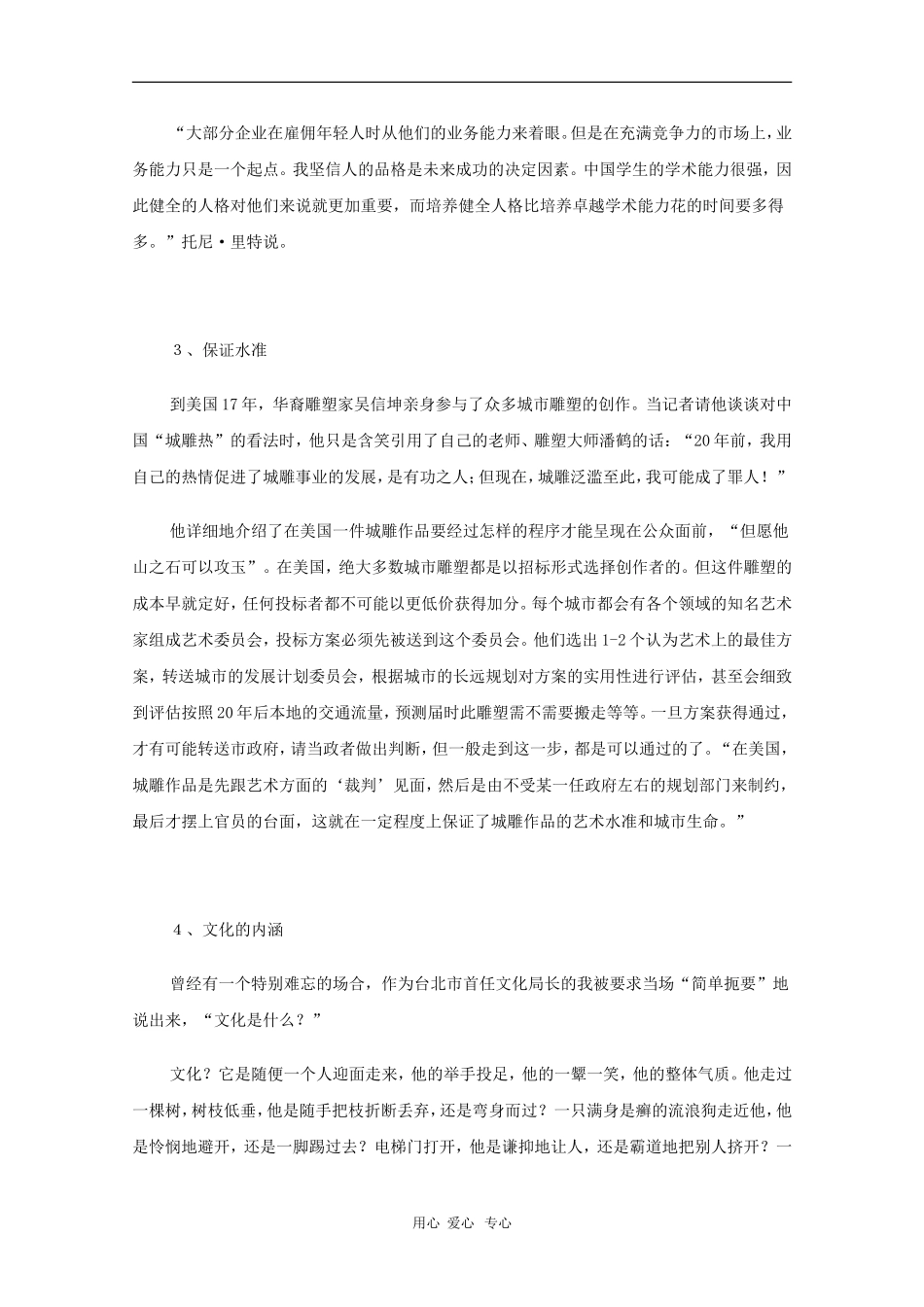 高中语文教学素材：报刊搜集作文素材300篇（九）_第2页