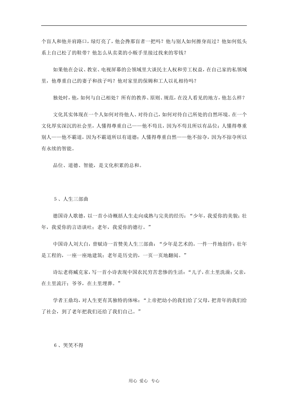 高中语文教学素材：报刊搜集作文素材300篇（九）_第3页