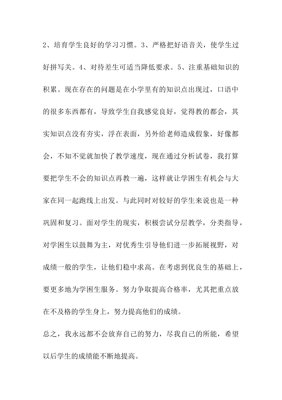初一英语月考后总结_第2页