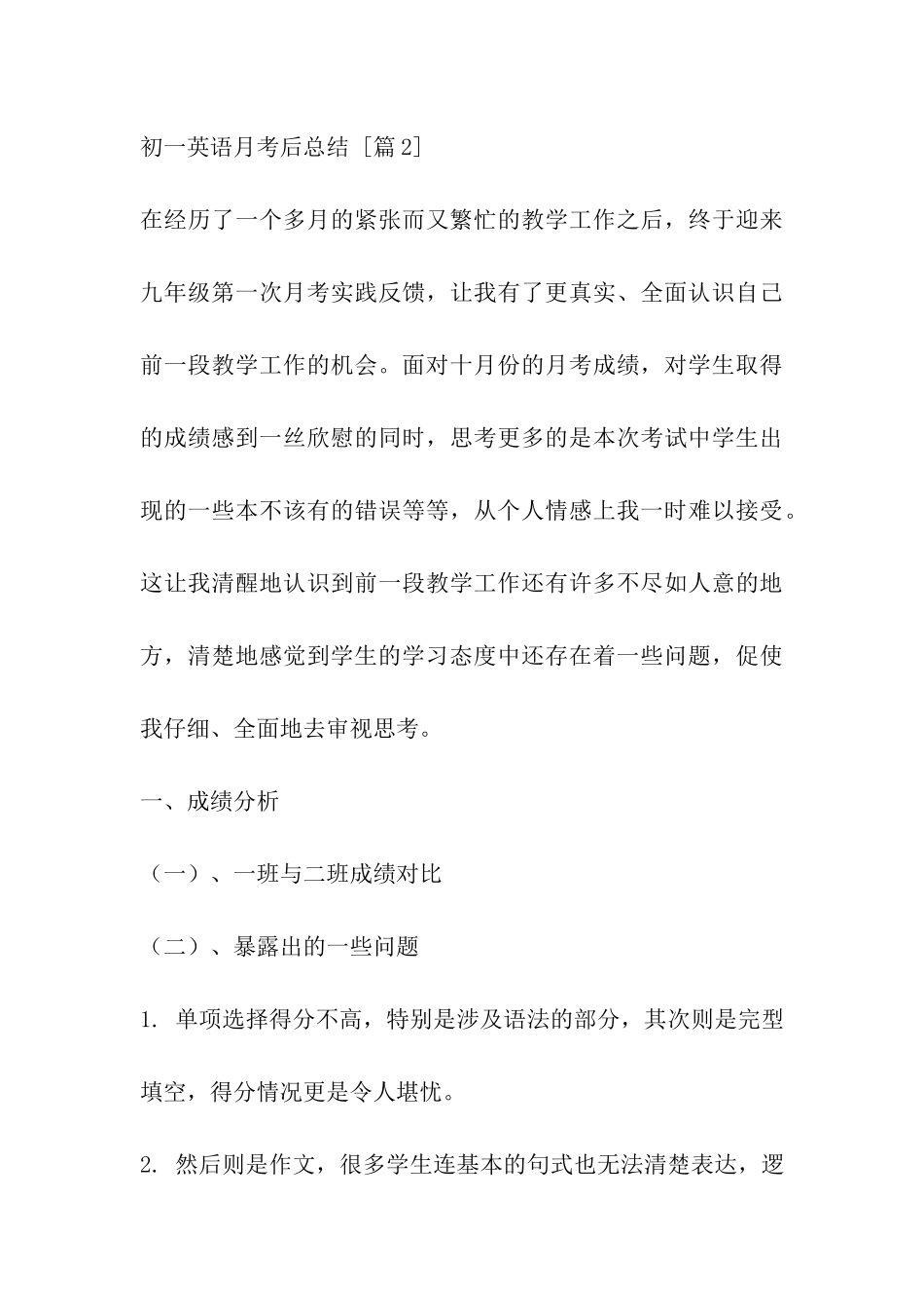 初一英语月考后总结_第3页
