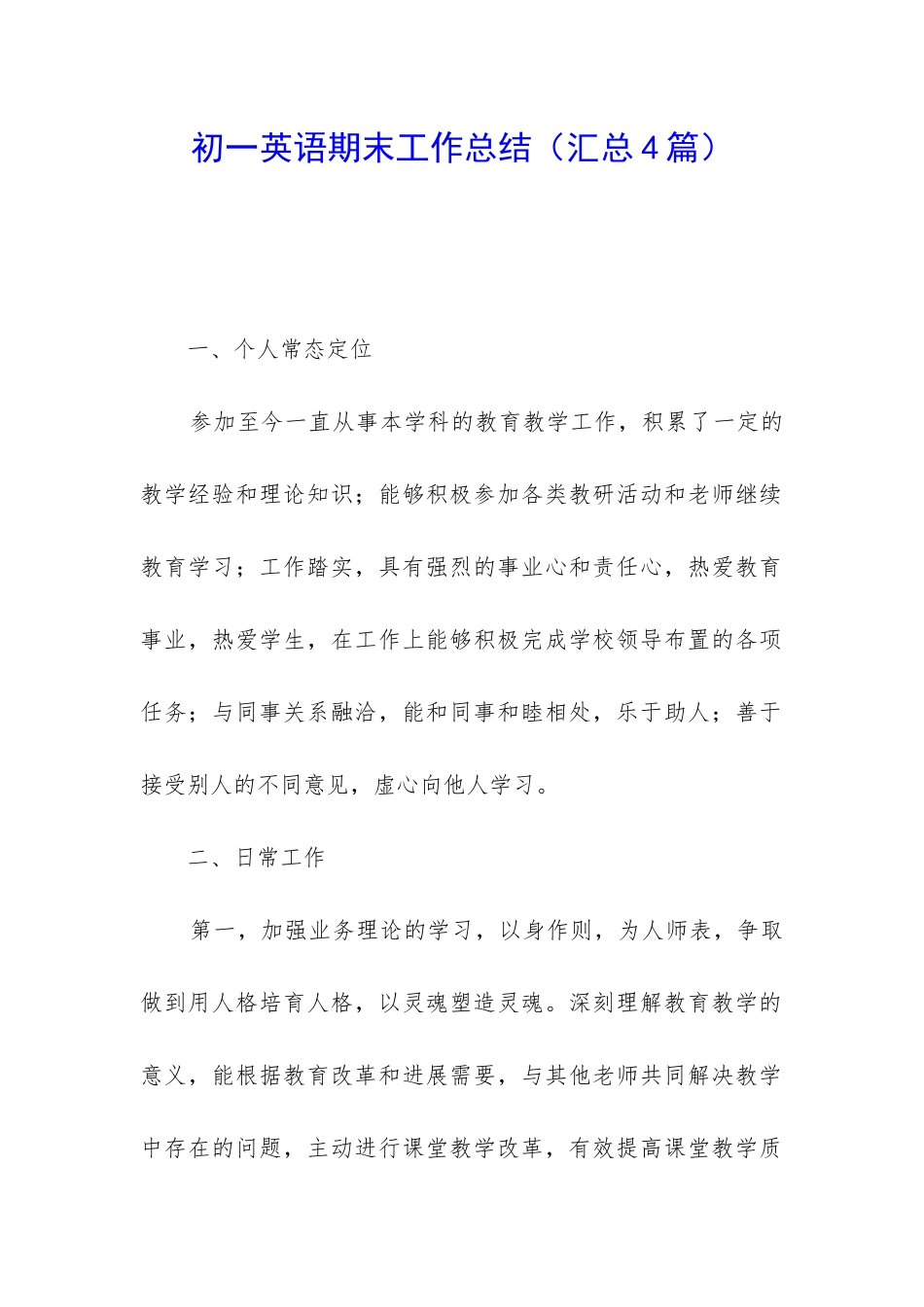初一英语期末工作总结_第1页