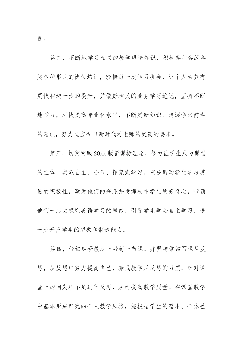 初一英语期末工作总结_第2页