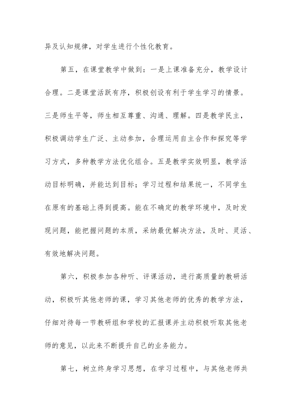 初一英语期末工作总结_第3页