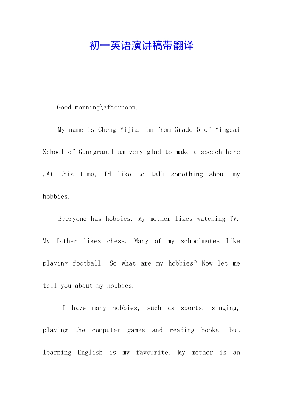 初一英语演讲稿带翻译_第1页
