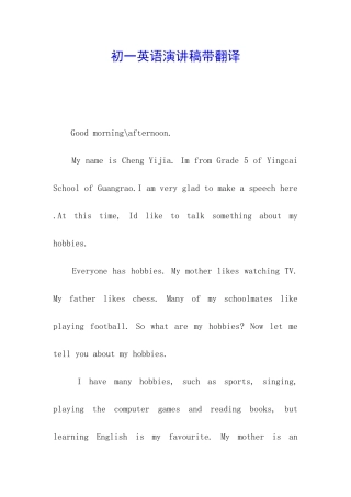 初一英语演讲稿带翻译