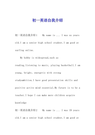 初一英语自我介绍