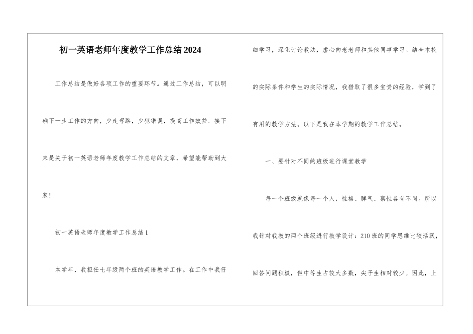 初一英语老师年度教学工作总结2024_第1页